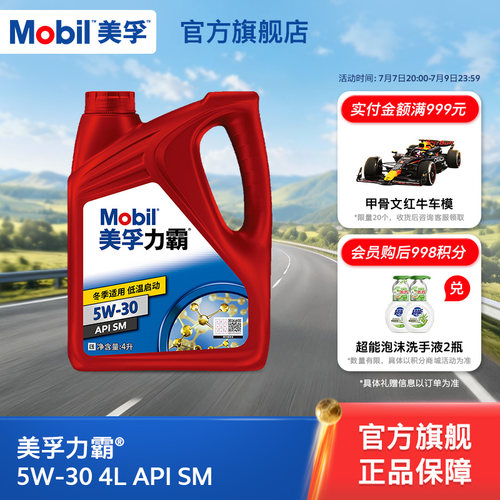 Mobil美孚矿物油4L5W-30