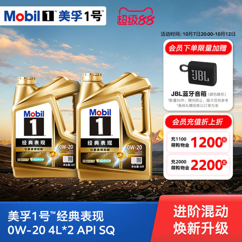 mobil美孚1号金美孚0w20全合成