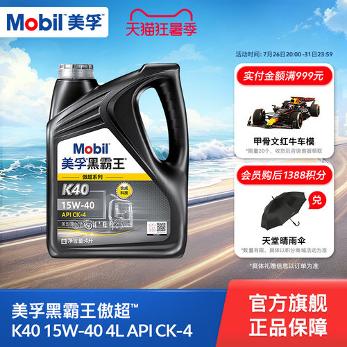 美孚柴机油傲超I系列K40