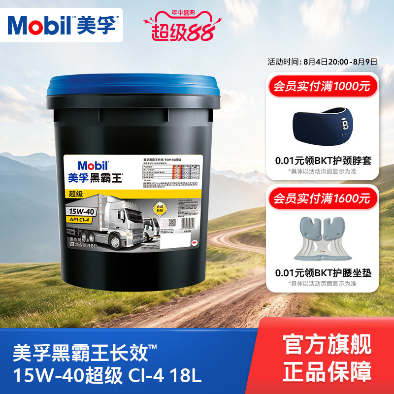 Mobil美孚黑霸王长效15W-40超级 CI-4 18L柴机油润滑油