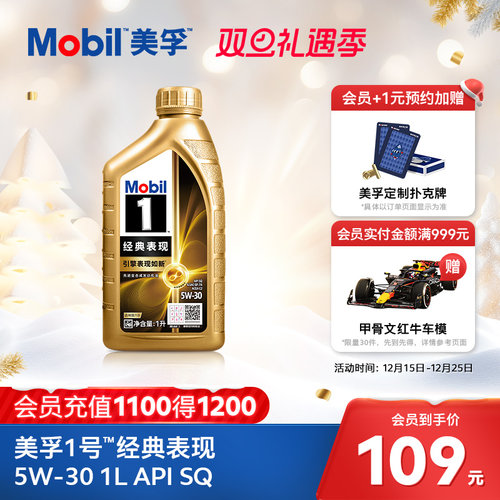 美孚1号经典表现全合成机油4LSQ