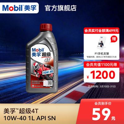 Mobil美孚超级4T摩托车机油润滑油 10W-40 1L API SN级旗舰店正品