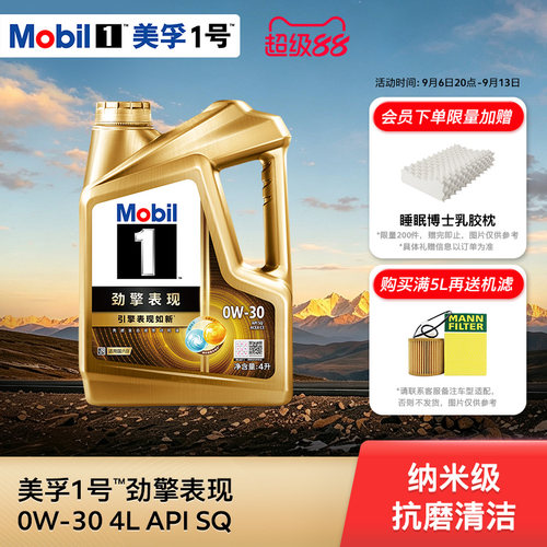 美孚1号0W-30全合成机油