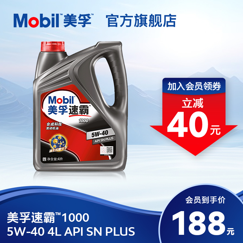 美孚速霸1000合成科技MOBIL旗舰