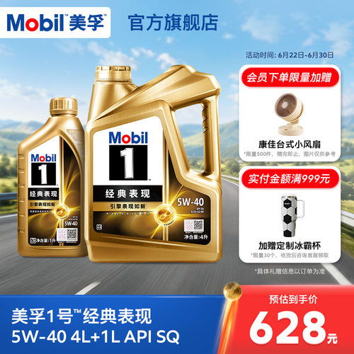 美孚1号经典表现SQ5L全合成机油