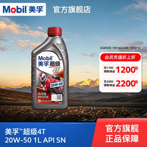 mobil美孚超级旗舰店摩托车机油