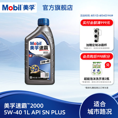 官方全合成机油美孚旗舰