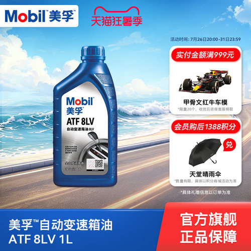 Mobil美孚自动变速箱油燃油经济