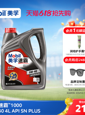 官方旗舰正品Mobil美孚速霸1000 5W-40 4L API SN PLUS合成科技
