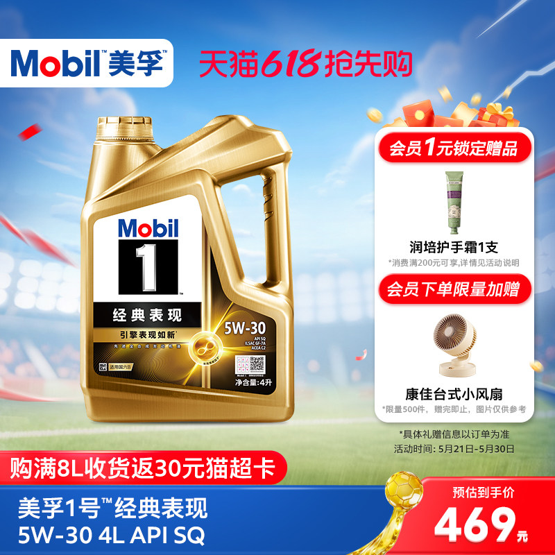 官方旗舰正品Mobil美孚1号经典表现金美孚5W-30 SQ 4L全合成机油