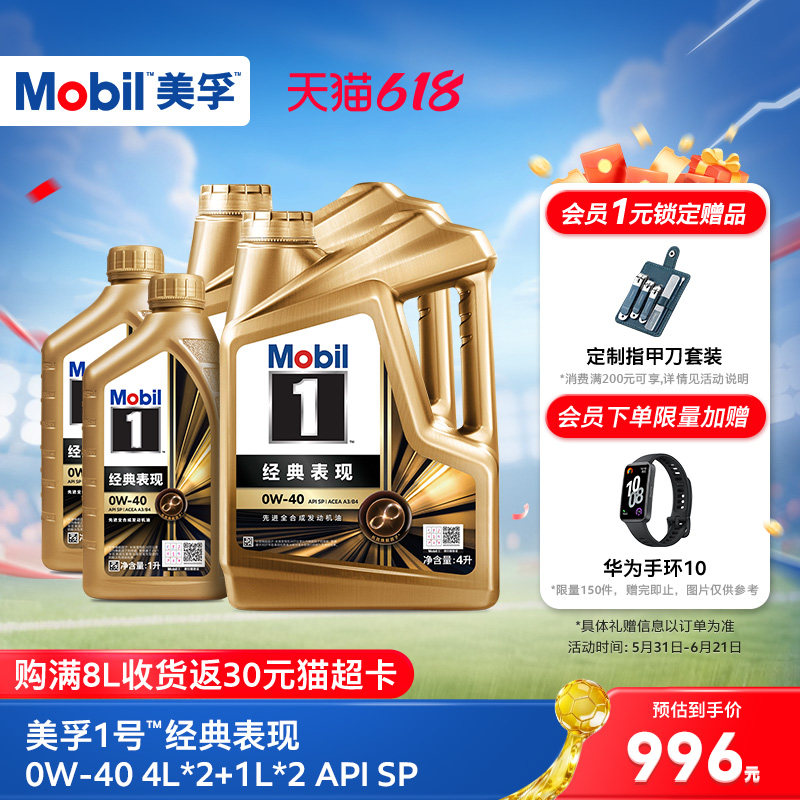 正品Mobil美孚1号经典表现金美孚0W-40 10L SP  先进全合成机油
