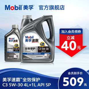 Mobil美孚速霸全效保护C3 SP级全合成机油汽车润滑油