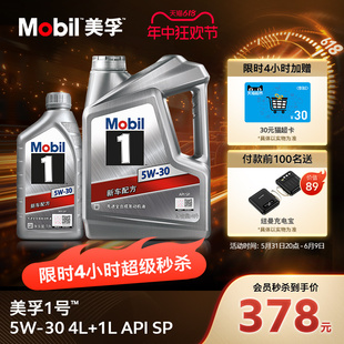 官方旗舰店正品 先进全合成机油 Mobil美孚1号银美5W