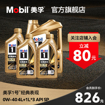 官方旗舰正品MOBIL美孚1号机油