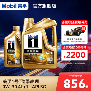 官方旗舰正品Mobil美孚1号劲擎表现超金0W-30 5L SQ全合成汽机油