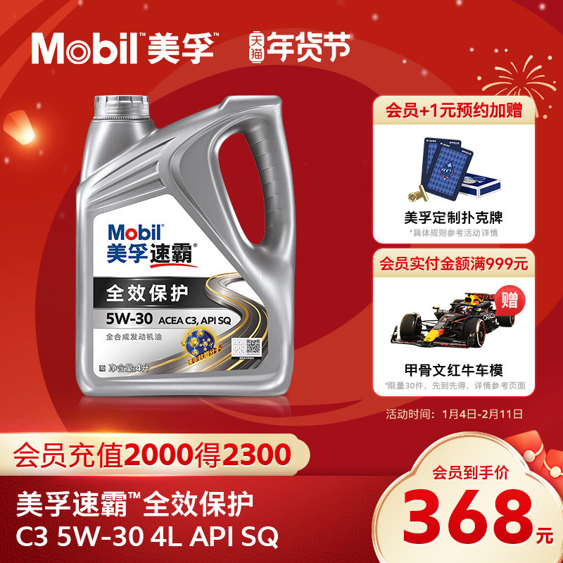 Mobil�����ٰ�ȫЧ����C3 5W-30 4L SQ��ȫ�ϳ�������������