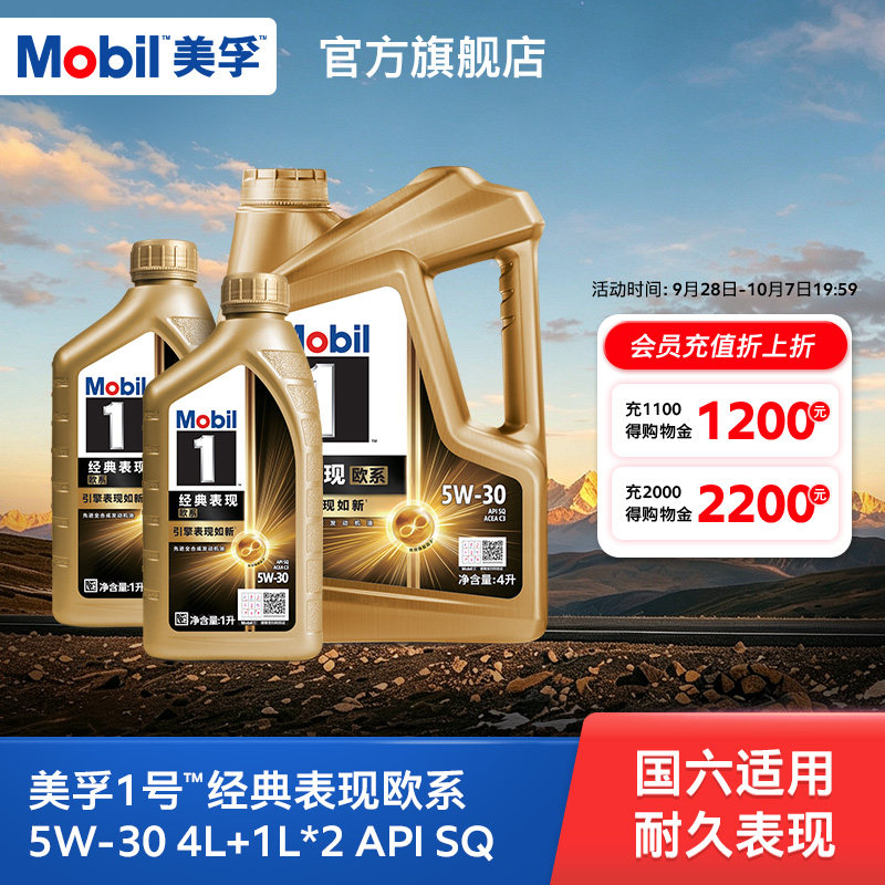 Mobil美孚1号经典欧系金美孚5W-30 SQ升级 4L+1L*2全合成汽机油