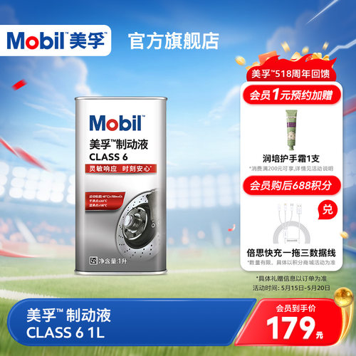 美孚制动液class6期间正品