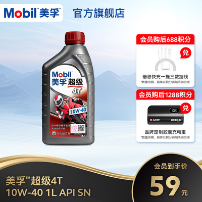 Mobil美孚超级4T摩托车机油润滑油 10W-40 1L API SN级旗舰店正品