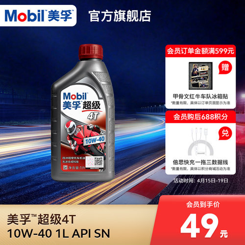 Mobil美孚超级4T摩托车机油润滑油 10W-40 1L API SN级旗舰店正品