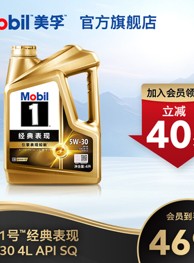 官方旗舰正品Mobil美孚1号经典表现金美孚5W-30 SQ 4L全合成机油