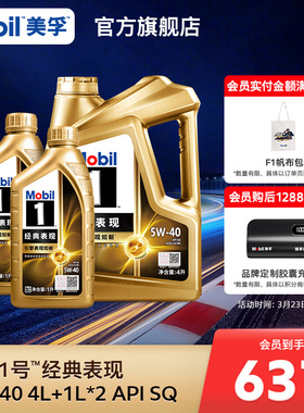 Mobil美孚1号经典表现金美孚5W-40 6L SQ 全合成汽车发动机机油