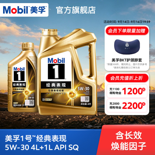 美孚1号经典表现5W-30全合成机油