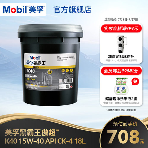 美孚黑霸王柴机油15W-40CK-4