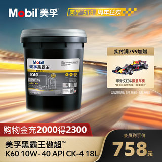 Mobil美孚黑霸王傲超K60 10W-40 CK-4 18L柴机油发动机官方正品