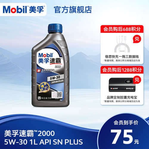 美孚汽机油1L全合成SNPLUS