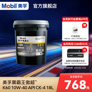 10W 18L柴机油发动机官方正品 Mobil美孚黑霸王傲超K60