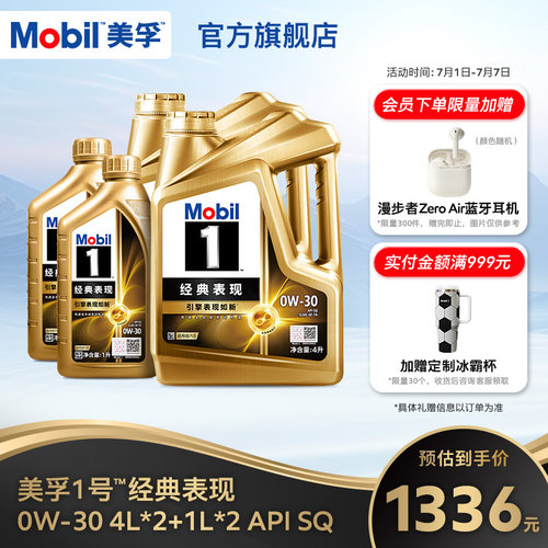 美孚1号经典表现0W-30全合成机油