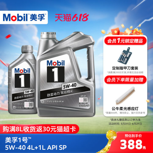 MOBIL美孚1号全合成机油
