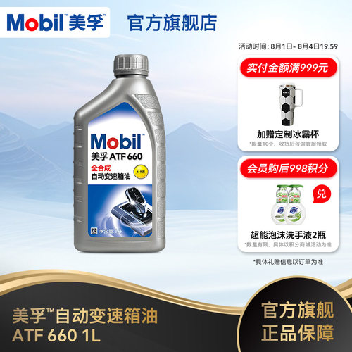 Mobil美孚变速箱油用于6速及以下
