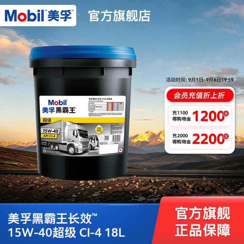 Mobil美孚黑霸王长效15W-40超级 CI-4 18L柴机油润滑油