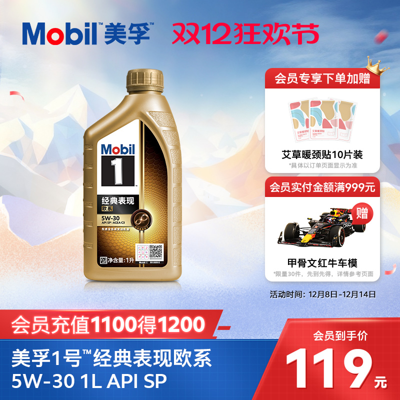 美孚1号金美孚5W-301L