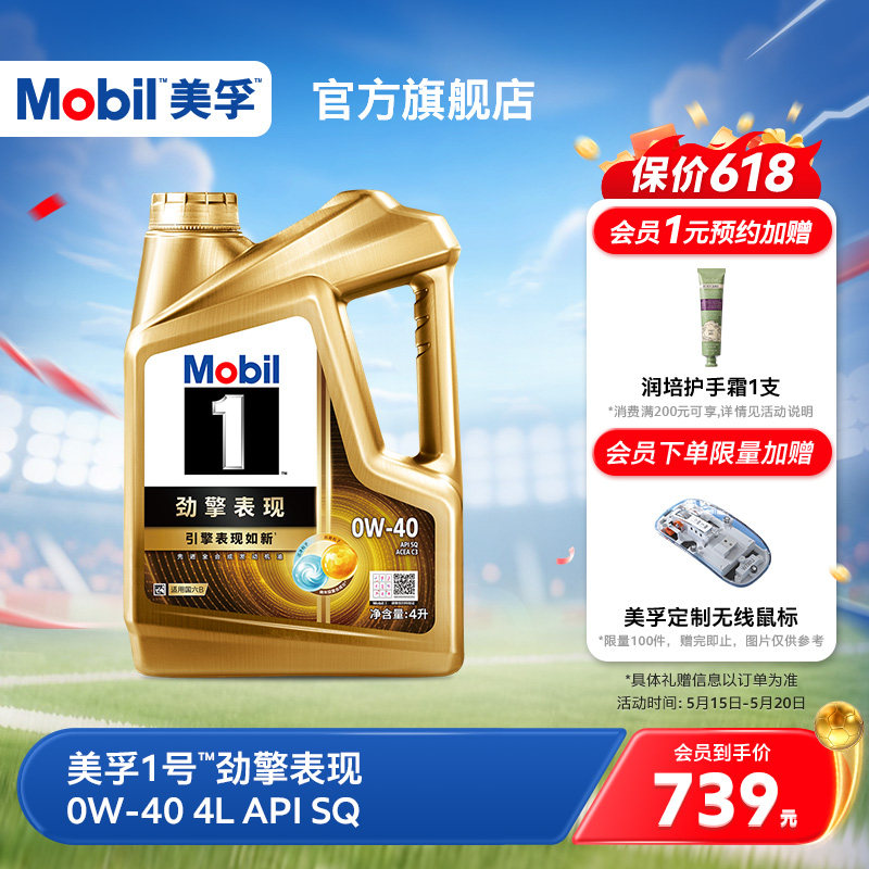 Mobil美孚1号劲擎表现超金0W-40 4L API SQ 全合成汽车发动机油