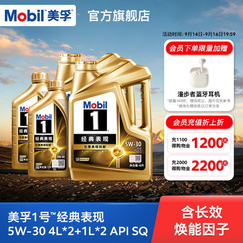 美孚1号经典现金先进全合成机油