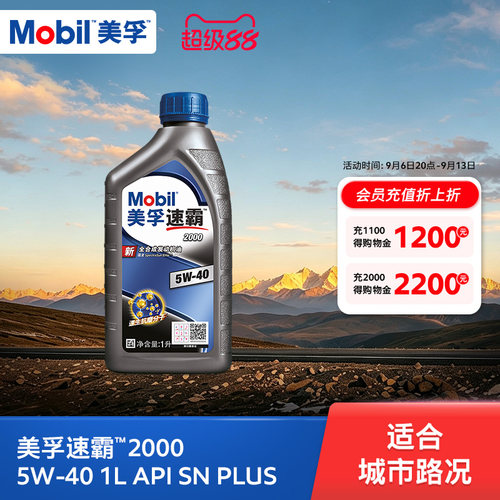 官方全合成机油美孚旗舰