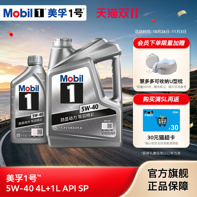 官方正品Mobil美孚1号银美孚5W-40 4L+1L SP 美孚一号全合成机油