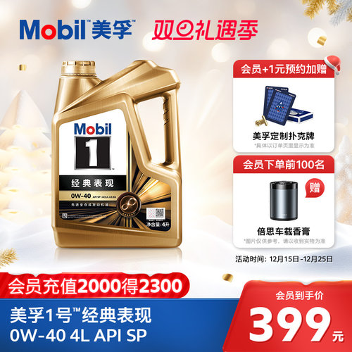 美孚1号经典表现0W-40全合成机油
