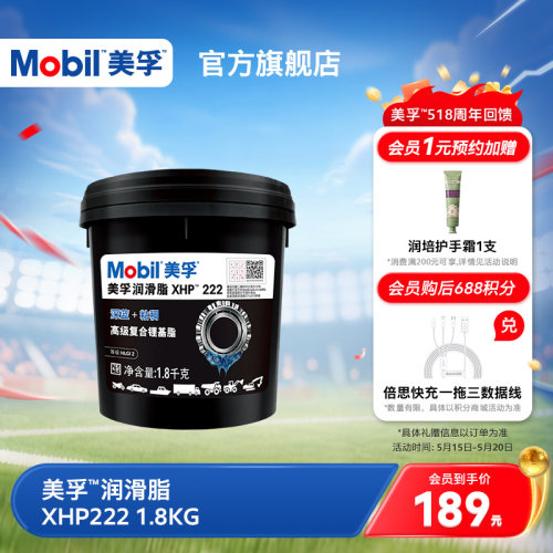 美孚润滑脂Mobil复合锂基脂