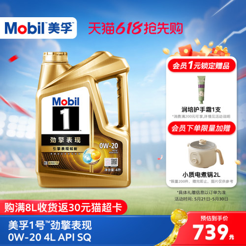 美孚1号劲擎表现先进全合成机油