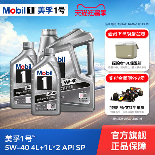美孚1号全合成机油5W-40
