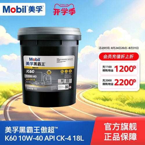 美孚黑霸王柴机油10W-40CK-4