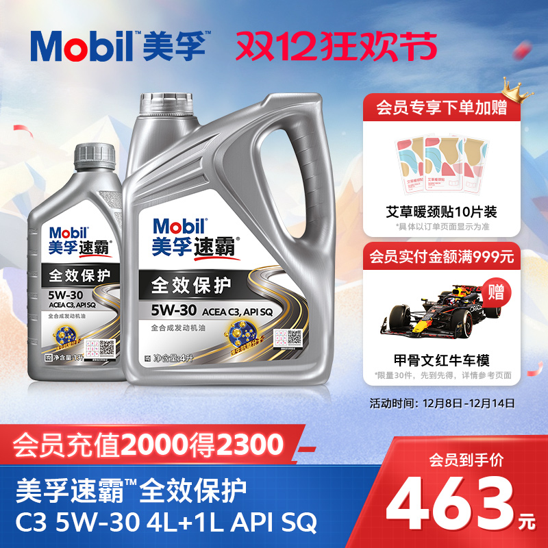 美孚速霸全合成机油MOBIL3