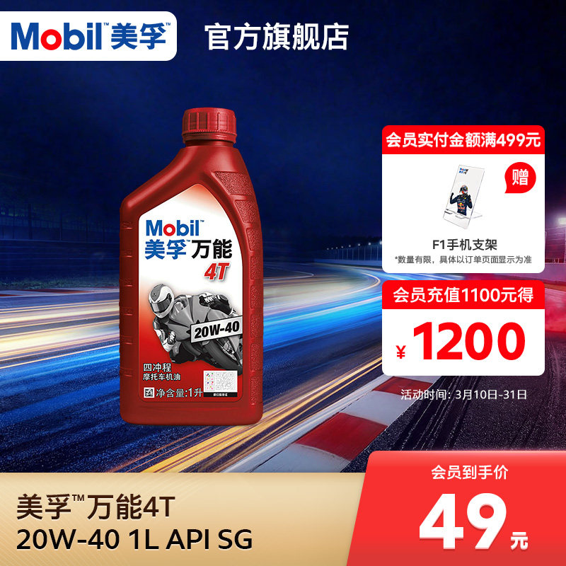 Mobil美孚万能4T 20W-40 1L 矿物质机油摩托车润滑油官方正品