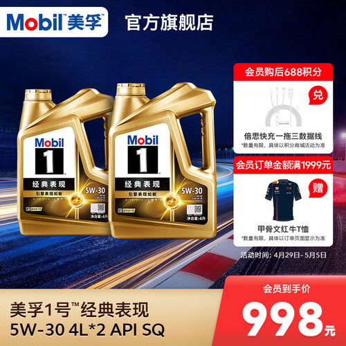 官方旗舰mobil美孚1号8L发动机油