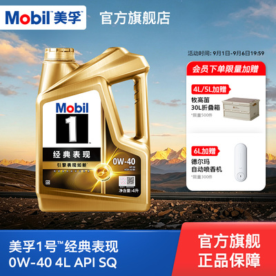 Mobil美孚1号经典表现0W-404L