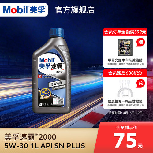 美孚汽机油1L全合成SNPLUS
